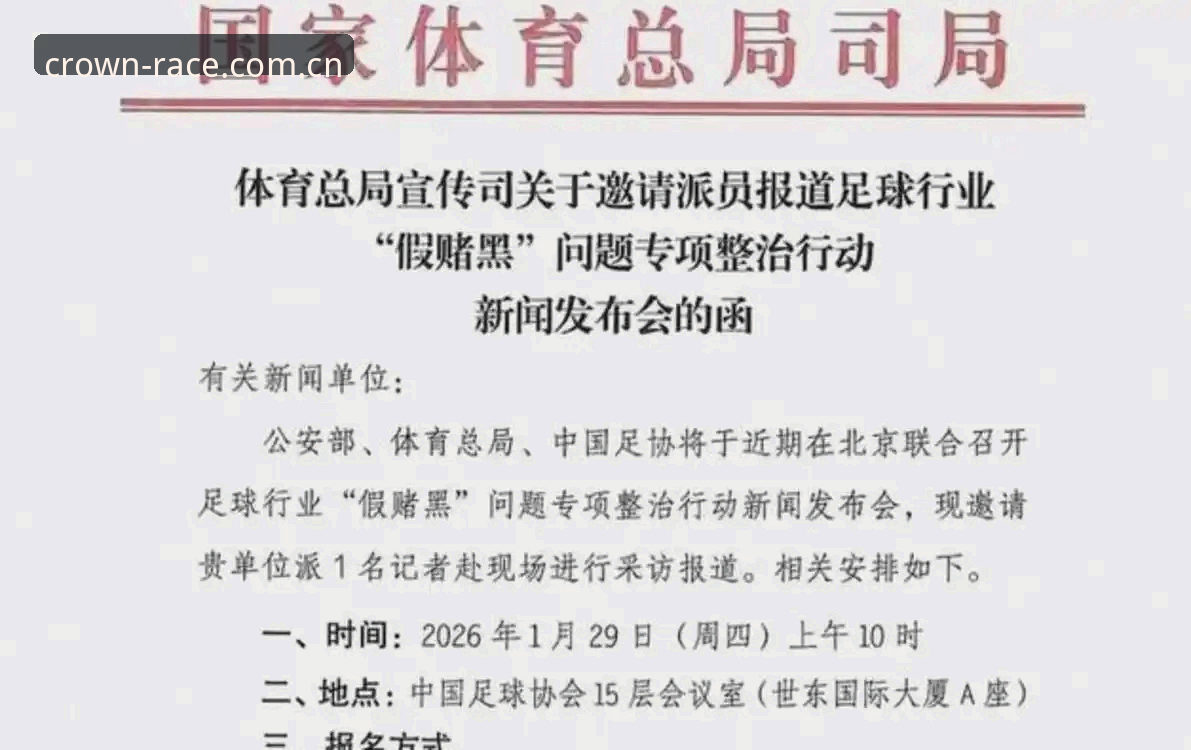 冠竞体育APP中国安装失败 中国足协第三批禁足名单详解:17人终身禁足,48人遭重罚