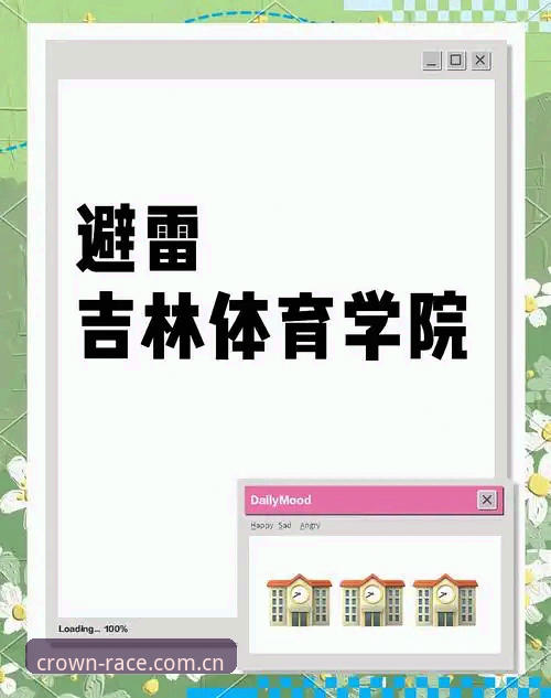 揭秘冠竞体育平台：技术评测背后的真实体验与版本选择指南