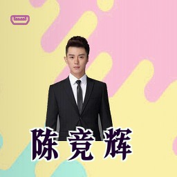 陈竞辉